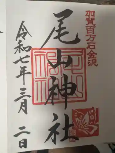 尾山神社(石川県)