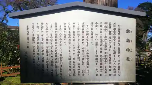 敷島神社の歴史