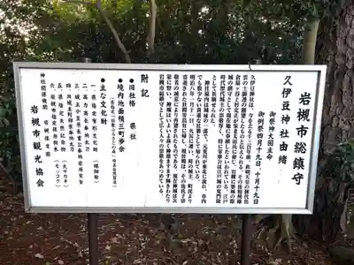 岩槻久伊豆神社(埼玉県)