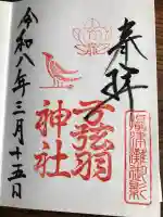 弓弦羽神社の{uncategorized: "未分類", other: "その他", undefined: "問題あり", building: "その他建物", grave: "お墓", sacred_gate: "鳥居", guardian: "狛犬", statue: "像", buddha: "仏像", history: "歴史", nature: "自然", garden: "庭園", animal: "動物", pagoda: "塔", temizu: "手水舎", mountain_gate: "山門・神門", sanctuary: "本殿・本堂", subordinate: "末社・摂社", art: "芸術", scenery: "景色", jizo: "地蔵", ema: "絵馬", goshuin: "御朱印", omikuji: "おみくじ", items: "授与品その他", amulet: "お守り", goshuincho: "御朱印帳", eats: "食事", festival: "お祭り", votive_dance: "神楽", shichigosan: "七五三参", wedding: "結婚式", experience: "体験その他", initially: "初詣", around: "周辺", anti_infection: "感染症対策"}