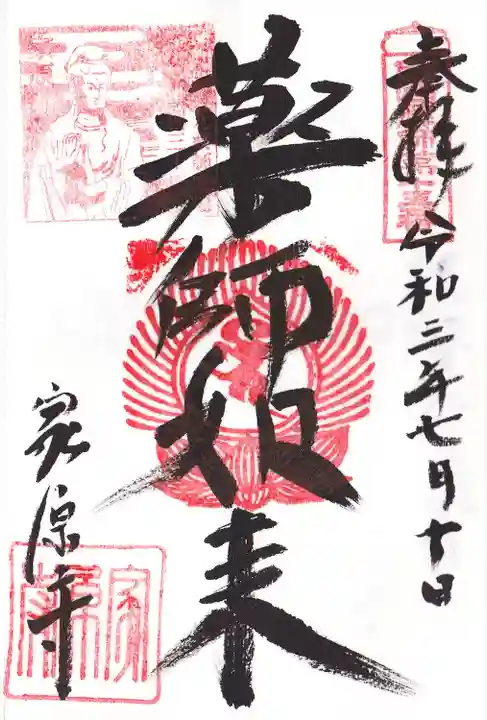 家原寺の御朱印