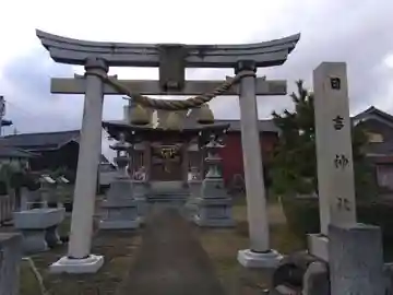 日吉神社(福井県)