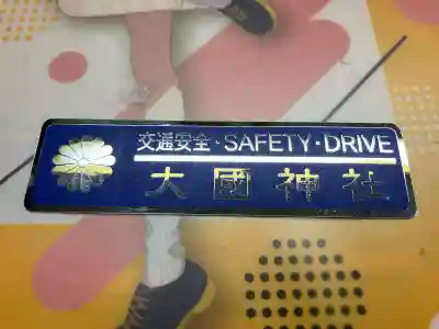 大國神社(北海道)