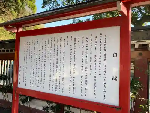 鹿児島神社の歴史