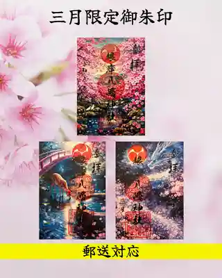 根岸八幡神社(神奈川県)