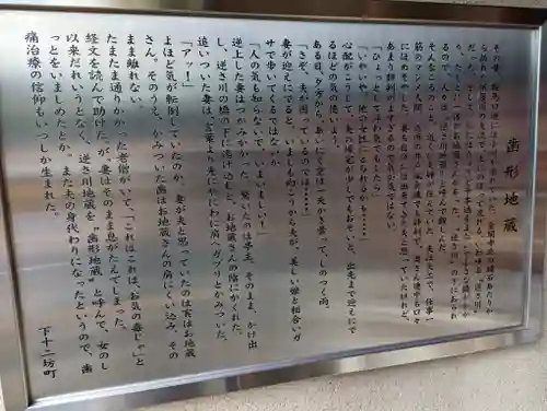 歯形地蔵(京都府)