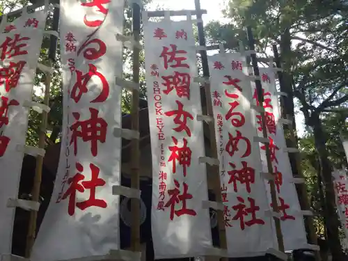 佐瑠女神社（猿田彦神社境内社）のその他建物