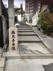 瑞光寺の建物その他