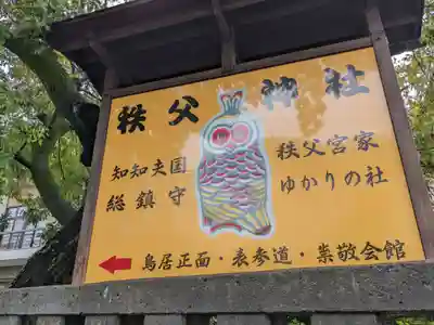秩父神社(埼玉県)
