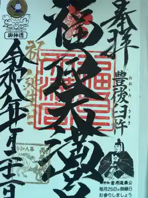 福良天満宮(大分県)