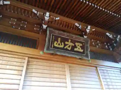 南蔵院(東京都)