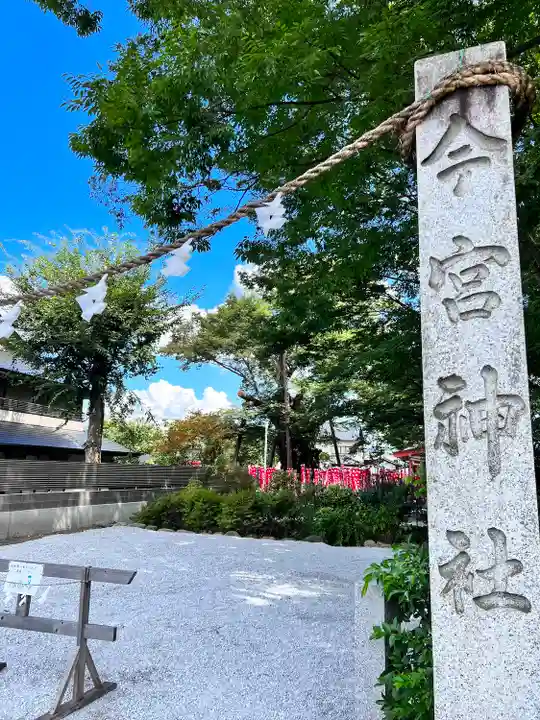 秩父今宮神社(埼玉県)