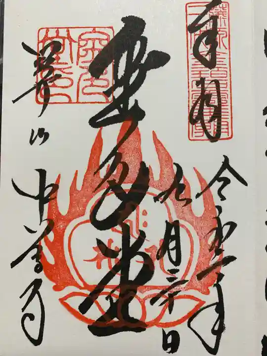 中尊寺の御朱印