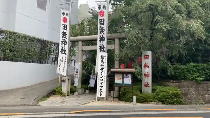 田無神社(東京都)