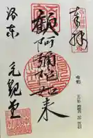 禅林寺(永観堂)の御朱印