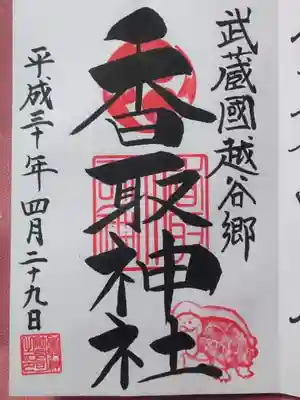 ＜御朱印＞亀吉くんがいます。