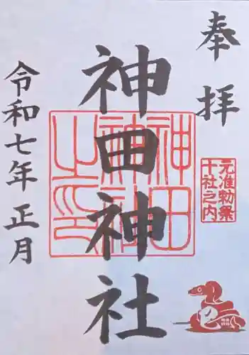 神田神社（神田明神）の御朱印