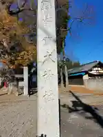 関本神社のその他建物