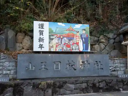 日枝神社(東京都)