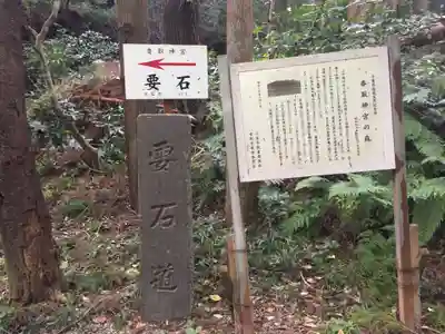 香取神宮のその他建物