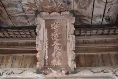 安達太良神社の本殿・本堂