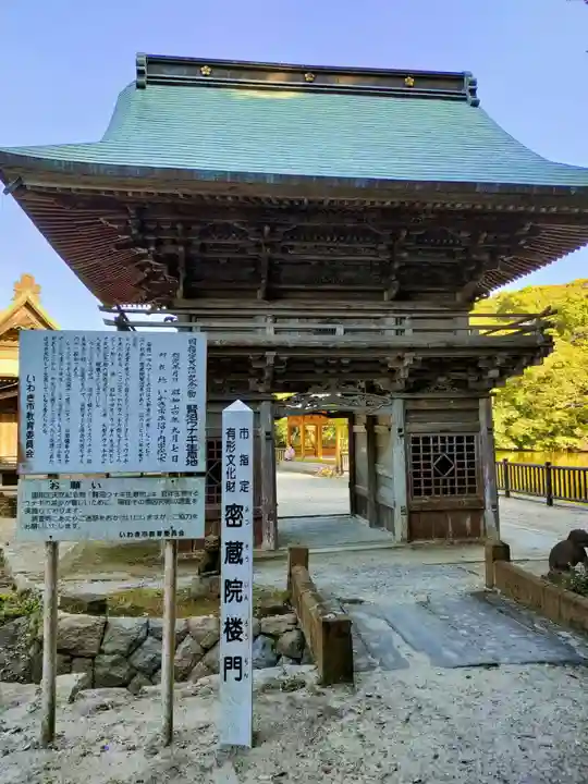 賢沼寺(沼ノ内弁財天)の山門・神門