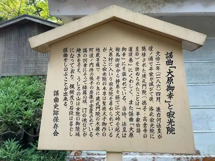 寂光院(京都府)