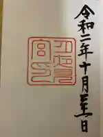 月夜見宮(豊受大神宮別宮)の御朱印