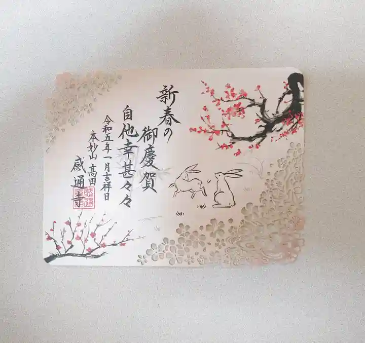 感通寺の御朱印