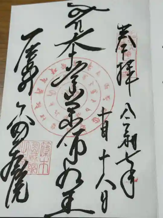 密蔵院(愛知県)