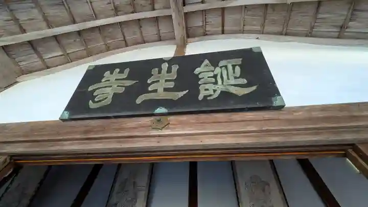 誕生寺(岡山県)