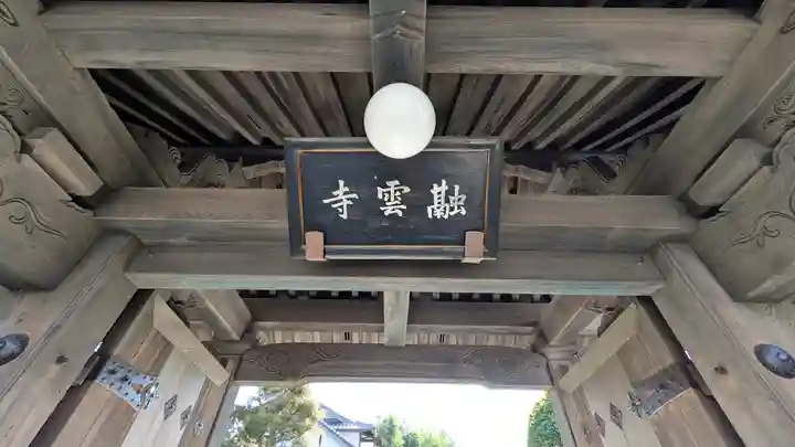 融雲寺(京都府)