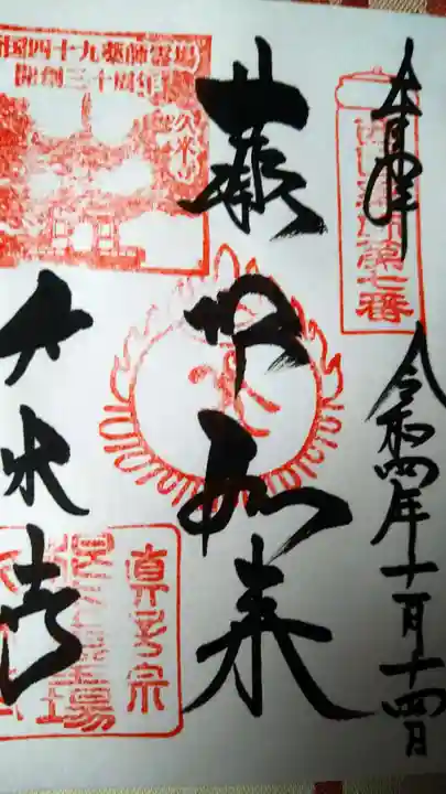 久米寺の御朱印