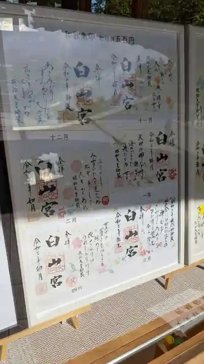 白山宮のその他建物