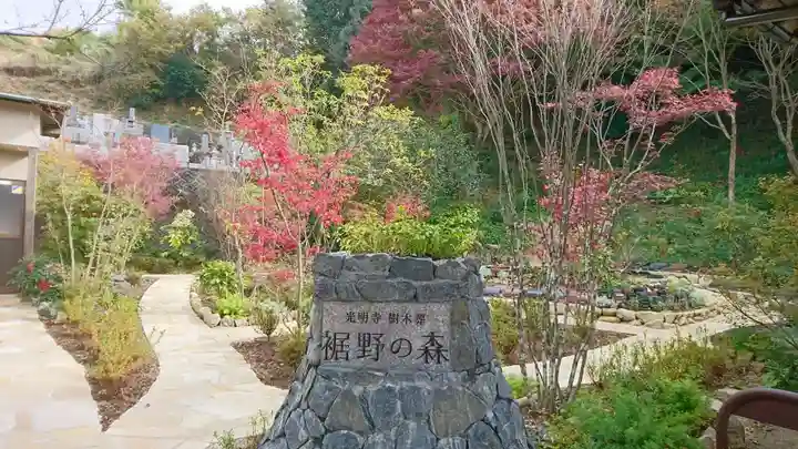 光明寺のその他建物