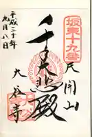 大谷寺の御朱印