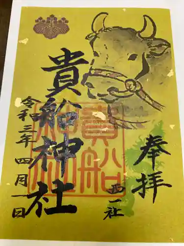 貴船社（一社3）の御朱印