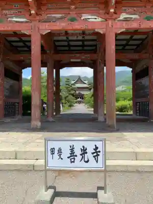 甲斐善光寺(山梨県)