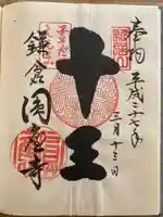 円応寺(神奈川県)