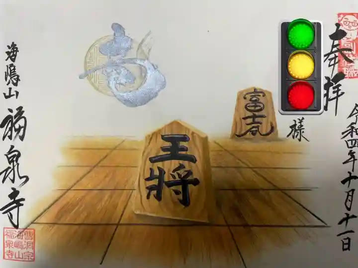 海嶋山 福泉寺(静岡県富士市)(静岡県)