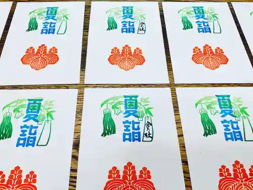 滑川神社 - 仕事と子どもの守り神の御朱印