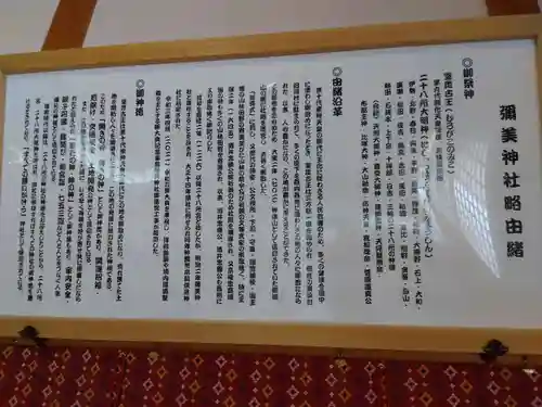 彌美神社(福井県)