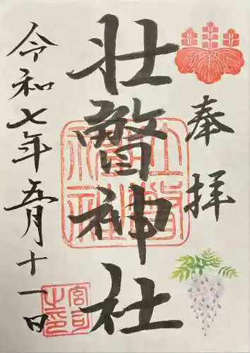 壮瞥神社(北海道)