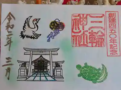 450年記念御朱印。鶴と亀でおめでたい‼️