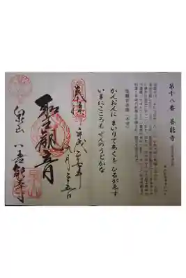 洛陽三十三所観音霊場第十八番です。