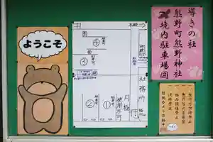 くまくま神社(導きの社 熊野町熊野神社)のその他建物 2022年08月05日(金)〜(2022年08月05日(金) 19時14分38秒投稿)