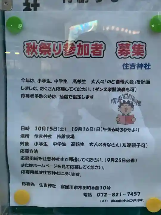 住吉神社(大阪府)