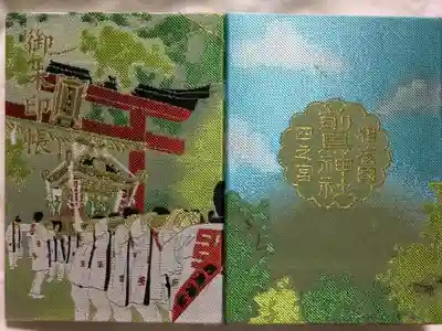 前鳥神社の御朱印帳