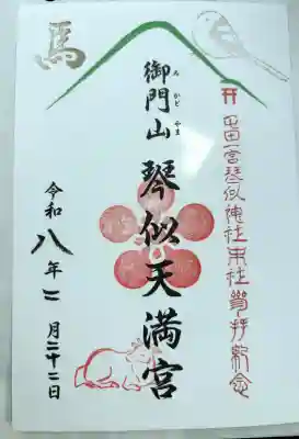 琴似神社の{uncategorized: "未分類", other: "その他", undefined: "問題あり", building: "その他建物", grave: "お墓", sacred_gate: "鳥居", guardian: "狛犬", statue: "像", buddha: "仏像", history: "歴史", nature: "自然", garden: "庭園", animal: "動物", pagoda: "塔", temizu: "手水舎", mountain_gate: "山門・神門", sanctuary: "本殿・本堂", subordinate: "末社・摂社", art: "芸術", scenery: "景色", jizo: "地蔵", ema: "絵馬", goshuin: "御朱印", omikuji: "おみくじ", items: "授与品その他", amulet: "お守り", goshuincho: "御朱印帳", eats: "食事", festival: "お祭り", votive_dance: "神楽", shichigosan: "七五三参", wedding: "結婚式", experience: "体験その他", initially: "初詣", around: "周辺", anti_infection: "感染症対策"}