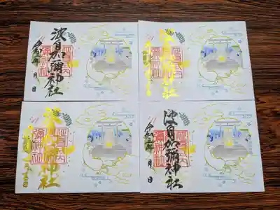 考案中の御朱印